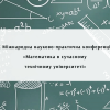 X Conference "Mathematics in a modern technical university"