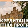 Accreditation of educational programs